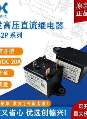 宏发HFE82P-20/1000-24-H-Q2J-1光伏能源管理高压直流继电器