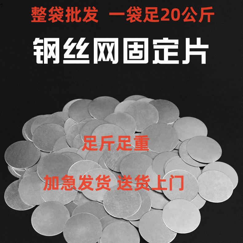铁丝网固定片20公斤压片铁皮挂网固定钉抹灰铁皮垫片圆垫片