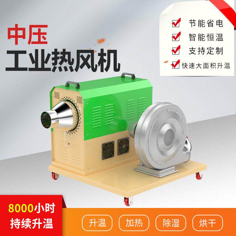浙江圣能工业热风机中压型加热烘干设备厂房智能升温控温暖风机