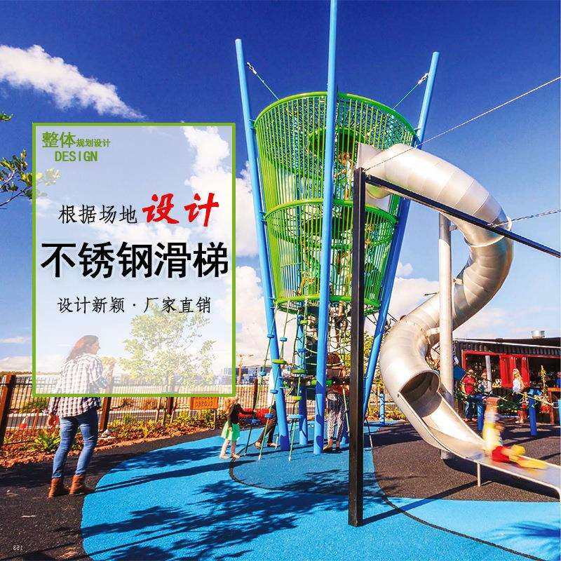 不锈钢滑梯大型游乐设备幼儿园户外景区儿童组合滑梯成人滑梯
