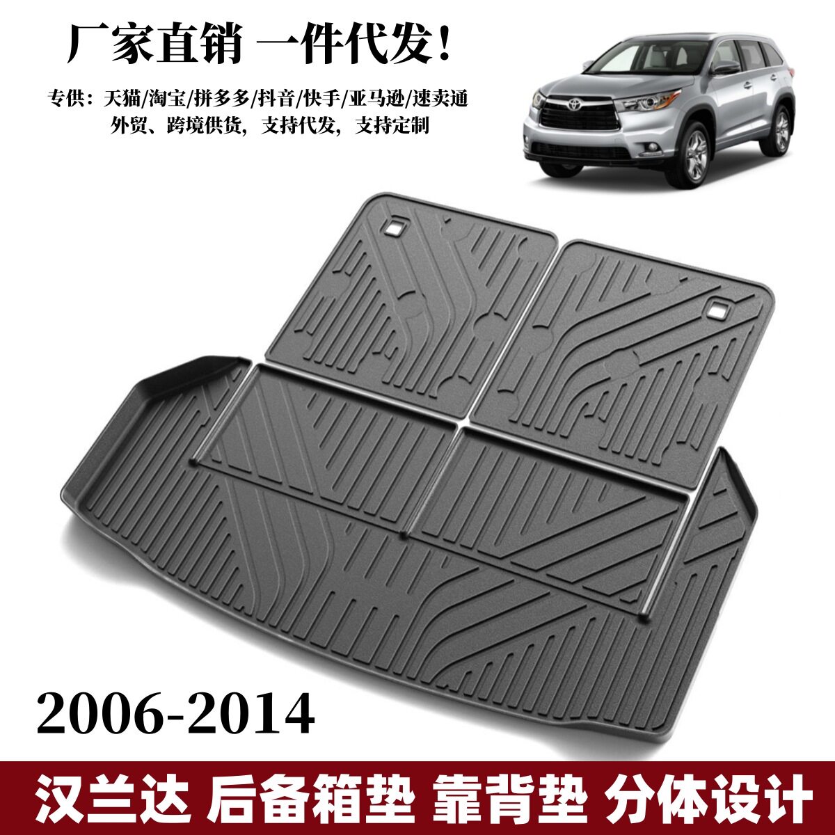 适用于2006-2014款汉兰达后备箱垫外贸跨境TPE垫子批发丰田尾箱垫