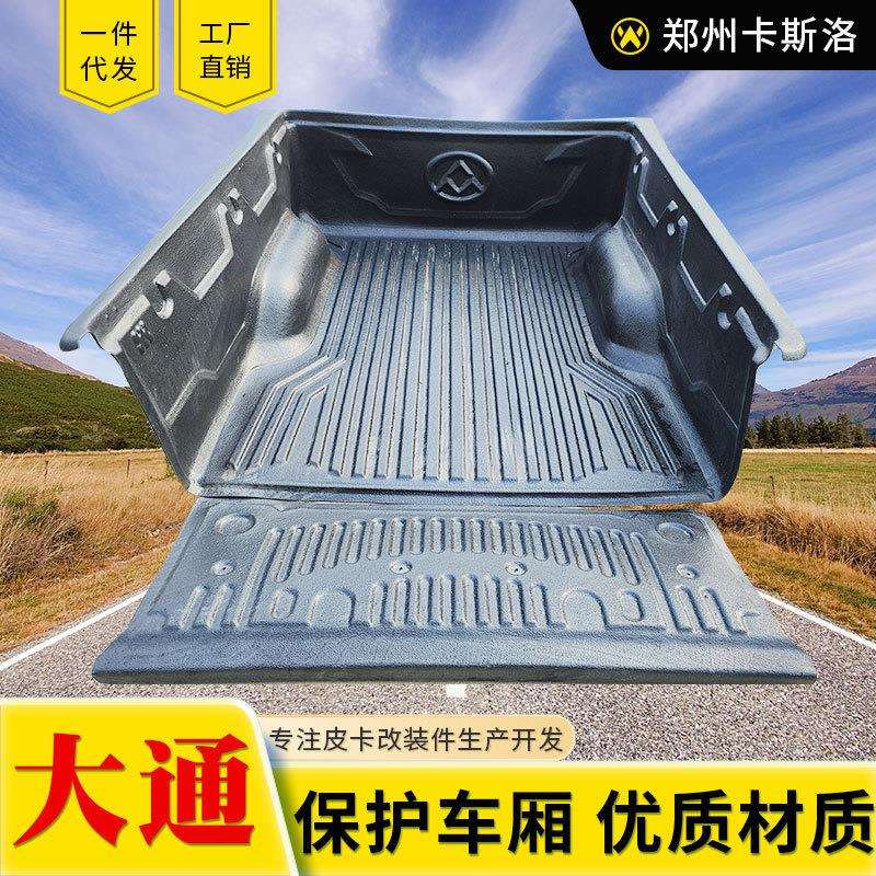 上汽大通t90/t70/t60皮卡车星际L货箱宝车厢垫后箱垫内衬防磨垫子