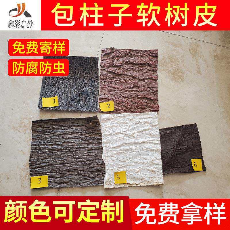 仿真人造橡胶假树皮包管道仿真树皮瓦包柱子装饰防腐软树皮