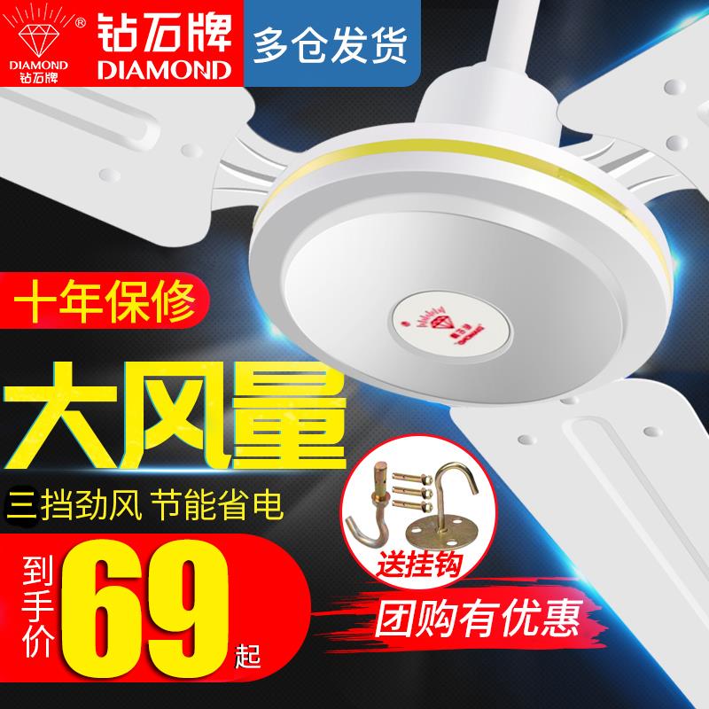 钻石牌吊扇家用铁叶1400mm56寸工业大风力客厅餐厅吸顶宿舍电风扇