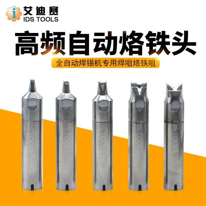 300W高频烙铁头全自动化焊锡机专用烙铁咀焊台恒温电烙铁头