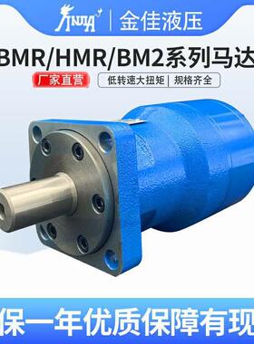 金佳供应BM2/BMR80/100/125摆线液压马达绞车搅拌车danfoss大扭矩