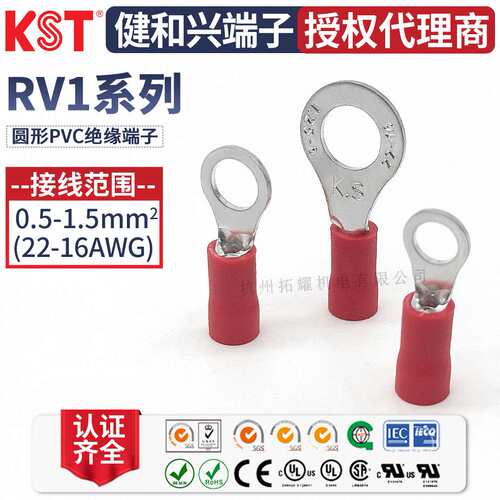 KST健和兴RV1-2.5/3.2/6/8/10 RVM1-3.7 RVS1-4 RVL1-5 接线端子