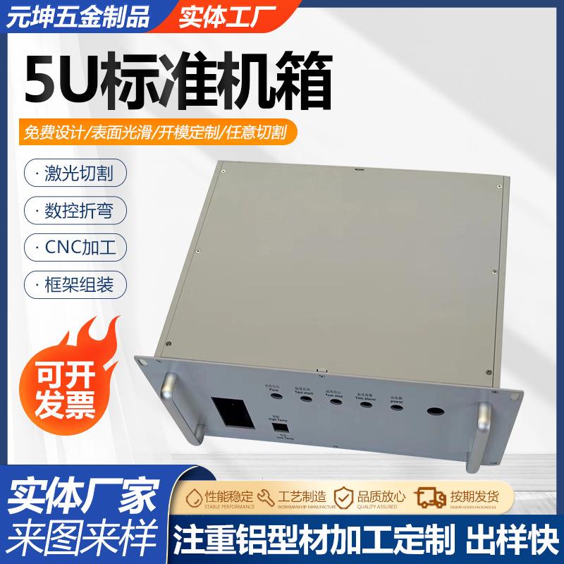 5U标准机箱铝合金电源功放机外壳5U标准机箱工控铝型材壳体现货