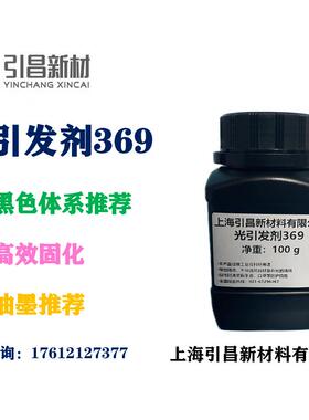 光引发剂369有色UV固化体系用CAS:119313-12-1LED可用