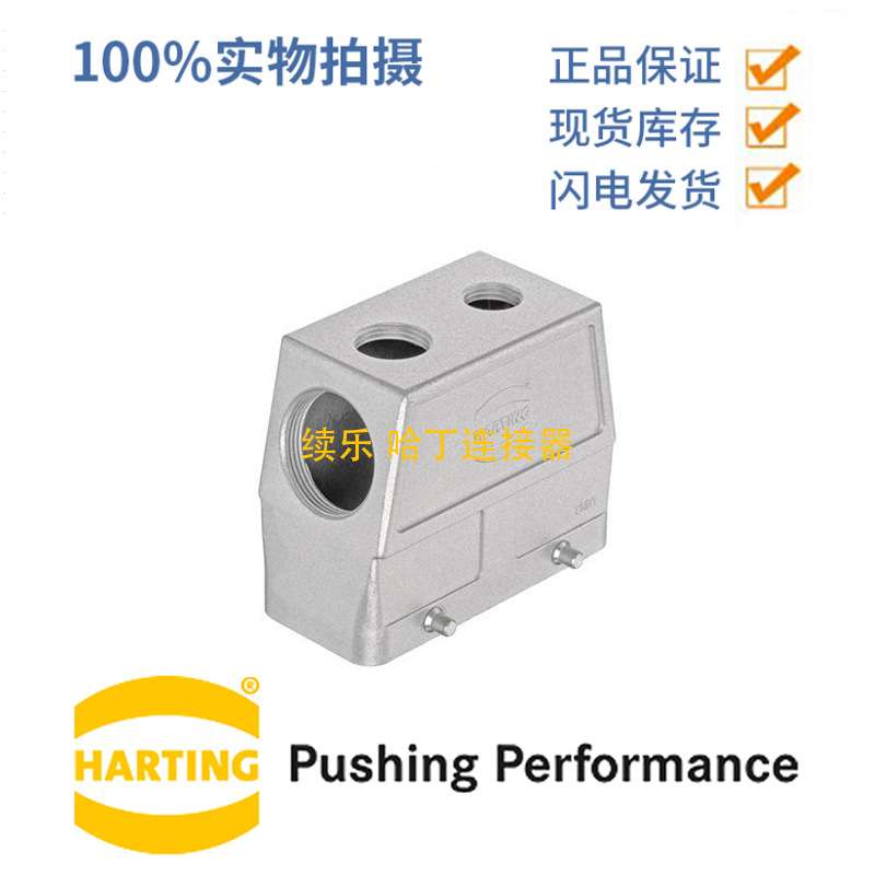 HARTING浩亭 19628160530 16B 上壳 高结构 双锁扣 顶/侧出线
