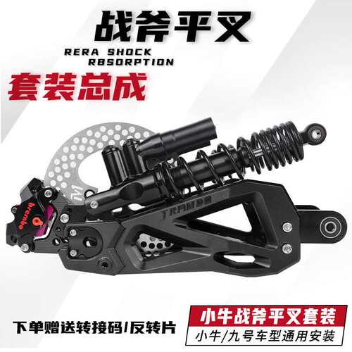 佛兰多战斧平叉改装套装小牛N1S NQI NGT九号E/N/M等车型通用改装