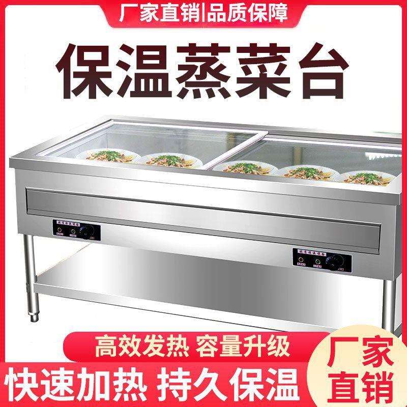 小碗菜保温台商用保温售饭台浏阳蒸菜台透明盖快餐保温菜台电加热