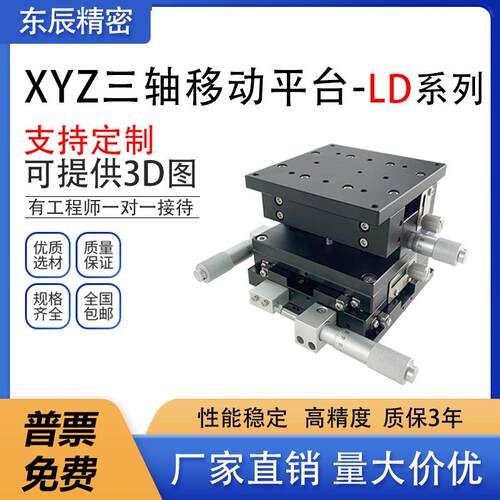 XYZ轴位移平台三轴手动微调升降工作台光学移动滑台LD60/40/125-2