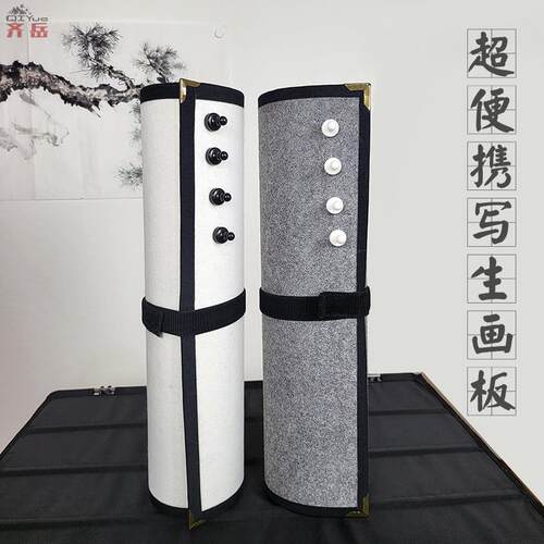 齐岳可卷曲磁性写生双用画板国画羊毛毡超便携户外画桌画架四尺三