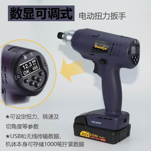 锂电数显可调节电动扭力扳手3-18NM电动定扭矩扳手RV2052-WR18