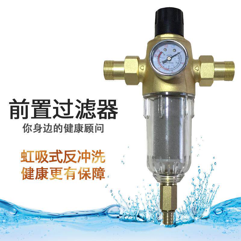 控压功能前置过滤器全自动反冲洗前置过滤器全铜前置过滤器