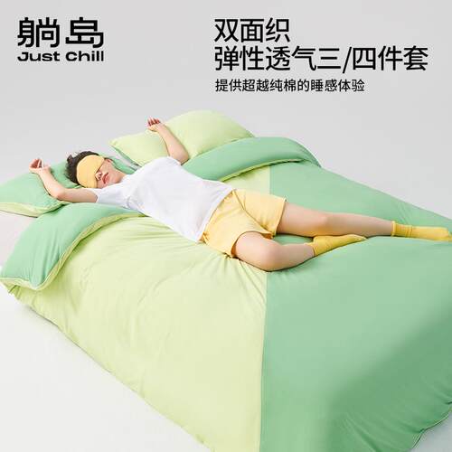 躺岛床品a类水洗棉三件套被套1.5米/1.8米床轻奢四季款床上用品