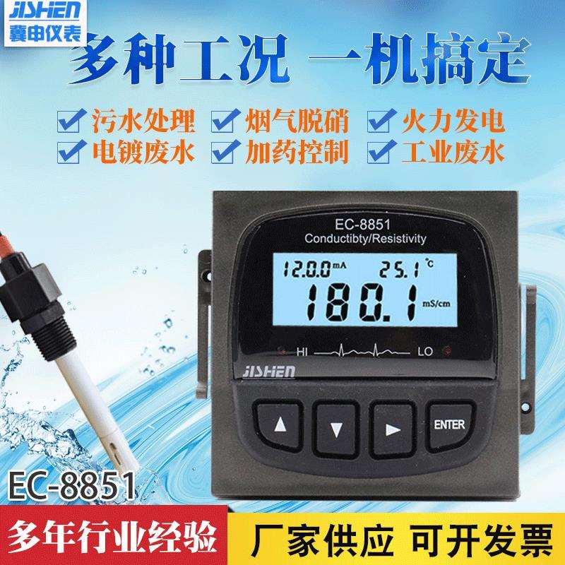 工业在线电导率仪控制器电阻率仪TDS计电导率电极EC-8851