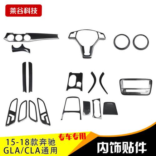 15-18款奔驰CLAGLA200/220/260中控前台拍档碳纤维内饰改装贴片