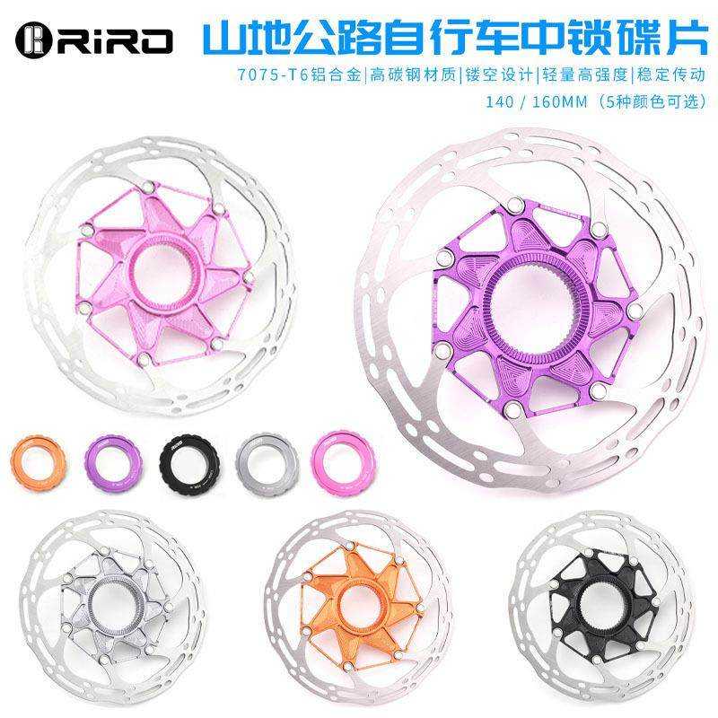 RIRO中锁碟片山地公路自行车碟刹盘中锁刹车片刹车盘140/160mm