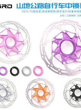 RIRO中锁碟片山地公路自行车碟刹盘中锁刹车片刹车盘140/160mm