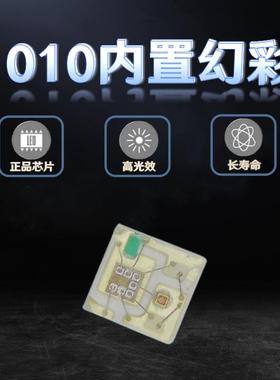 0402幻彩WS2812B1010幻彩RGB可编程灯珠小尺寸内置IC5V供电