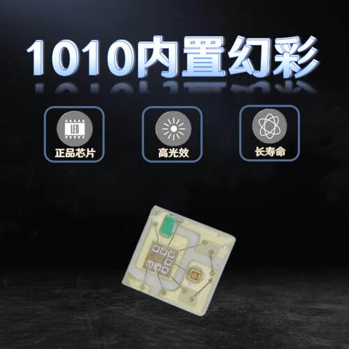 0402幻彩WS2812B1010幻彩RGB可编程灯珠小尺寸内置IC5V供电