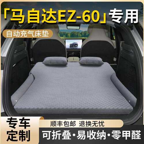 适用于马自达ez60自动充气车载床垫汽车后排睡垫后备箱气垫床睡觉