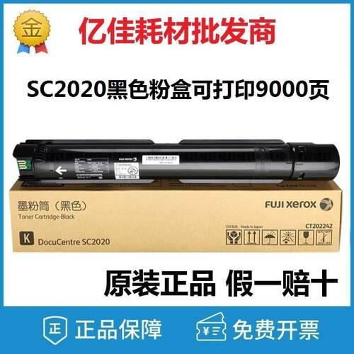 原装富士施乐DCSC2022SC2020粉盒DC2022墨粉碳粉复印机彩色粉筒