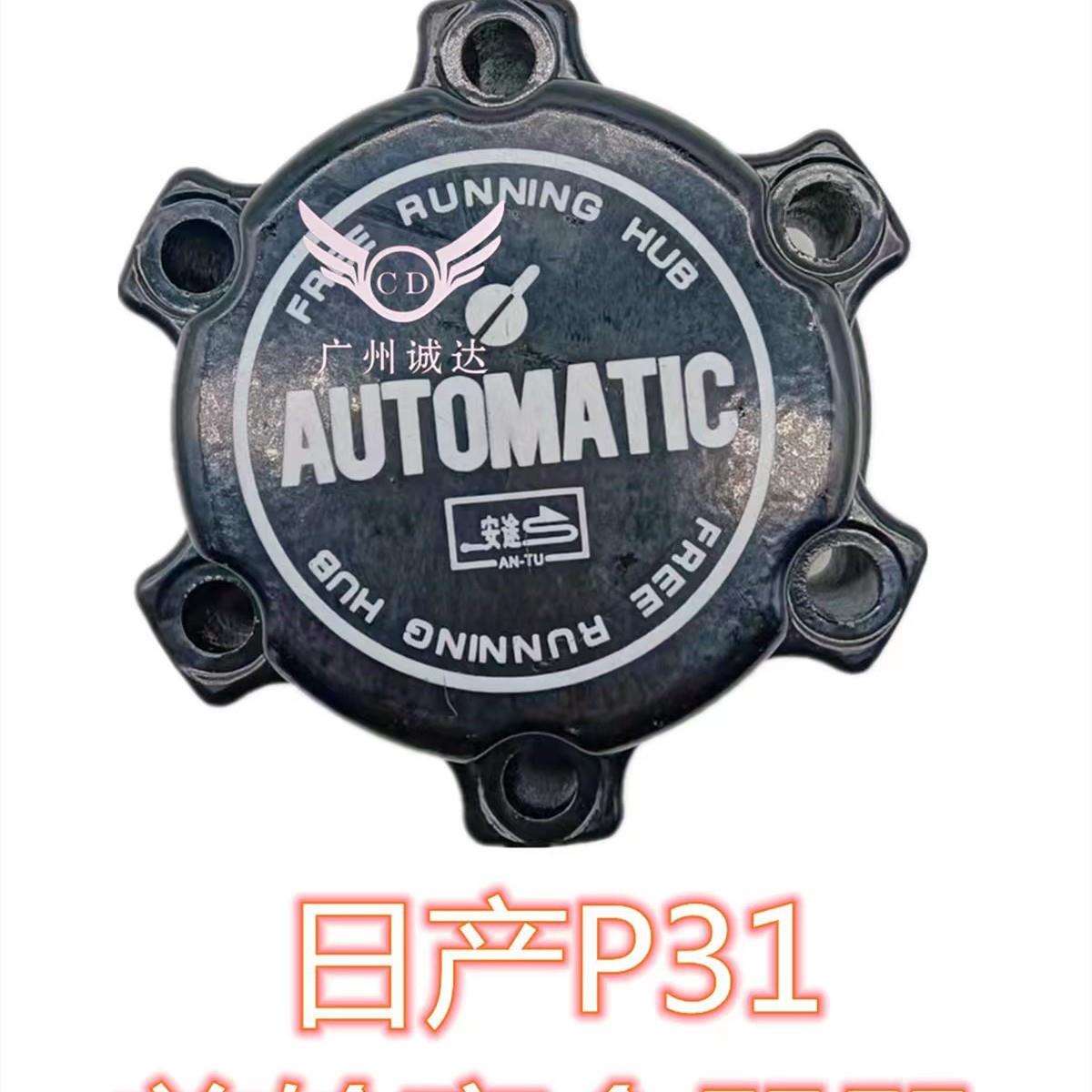 帕拉丁皮卡尼桑P31前轮四驱离合器D22轴头锁40260-2S601轮毂