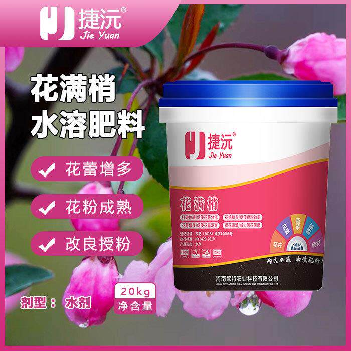捷沅花满梢授粉座果精保花保果座果灵瓜果蔬菜果树通用桶装叶面肥
