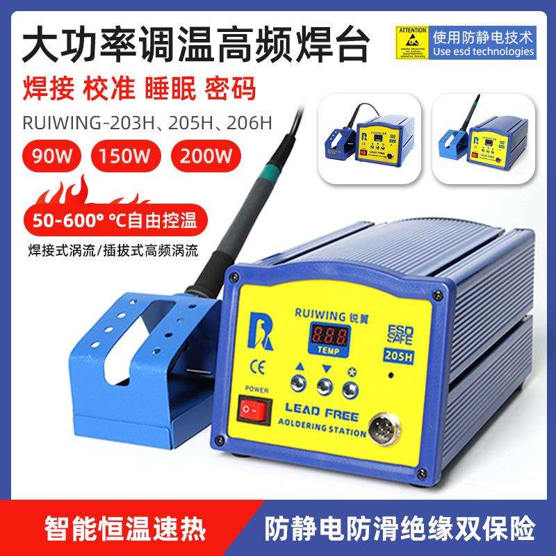 高频焊台203H恒温可调大功率150W电烙铁工业级防静电205h维修焊台