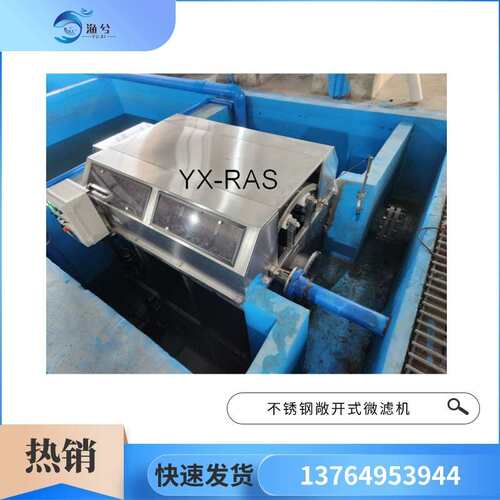 不锈钢固液分离微滤机、新品水产养殖用不锈钢微滤机CR-WL50S