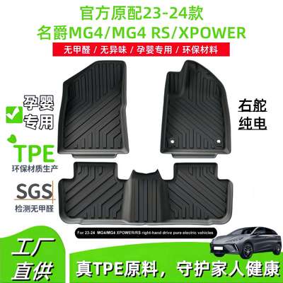 适用23-24款名爵MG4/MG4 RS/XPOWER汽车脚垫TPE后备箱垫子尾箱垫