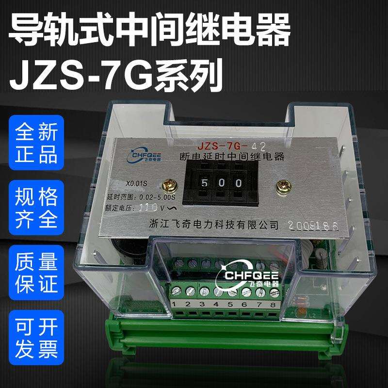 JZS-7G-54JZS-7G-45JZS-7G-56中间继电器JZS-7G-55JZS-7G-57