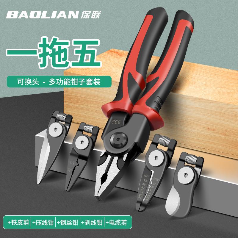 多功能可换头钳子一拖五家用套装钢丝钳电工专用剥线剪线压线