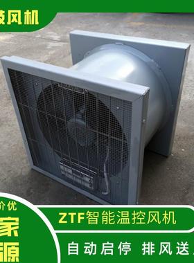 NDF-4变电站低噪智能轴流风机ZTF配电房用智能温湿度控制带防虫网
