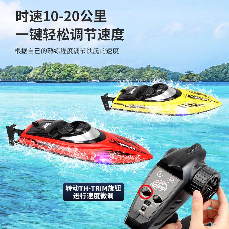 HJ811遥控船水上夏季玩具2.4G竞技船灯光时速25公里 高速快艇