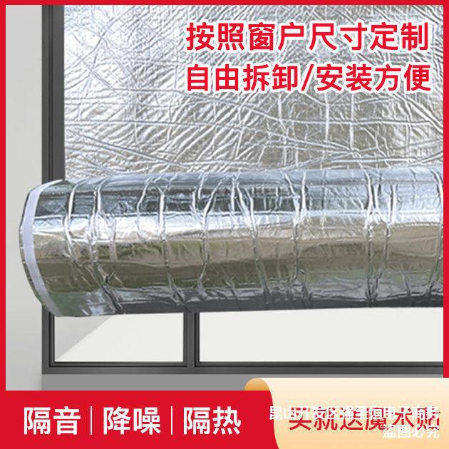 玻璃隔音膜防马路噪音隔音棉窗户贴出租屋卧室门窗自粘可拆卸隔热
