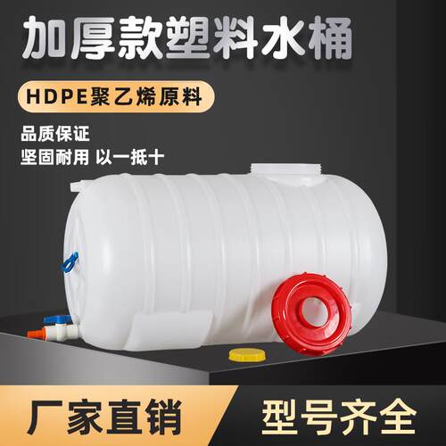 卧式圆形水箱塑料桶大水桶家用大号储水桶水塔加厚蓄水桶吨桶