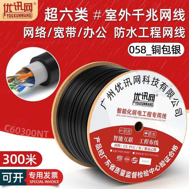 防水千兆超六类室外网线8芯cca电脑网络监控cat6非屏蔽双绞线户外