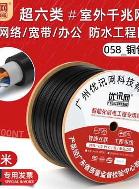 防水千兆超六类室外网线8芯cca电脑网络监控cat6非屏蔽双绞线户外