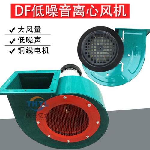 DF-2低噪声离心风机120W多翼式鼓风机220V380V气模、拱风机