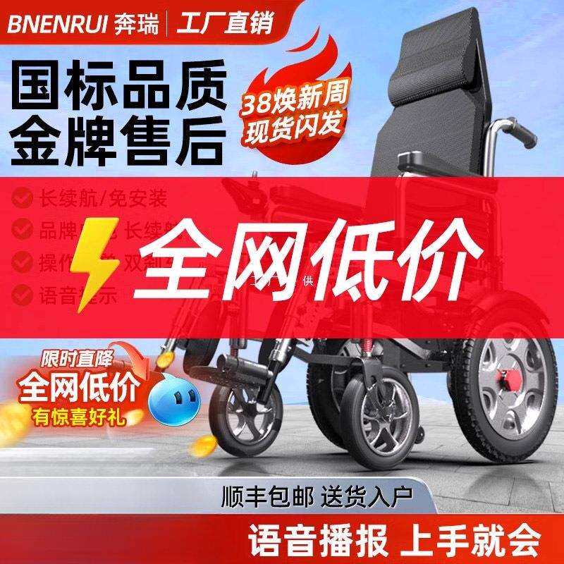 奔瑞电动轮椅智能全自动老人专用老年残疾人折叠轻便便携式代步车