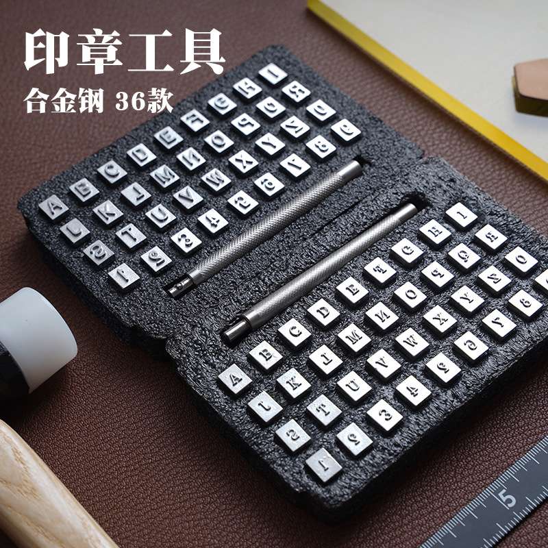 皮雕印章170克 植鞣皮料用  烫字工具模具 字母冲 数字冲 4/6mm