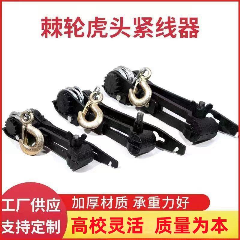 虎头式紧线器曲尺式紧线钳拉紧器大棚钢丝绳葡萄架紧线机