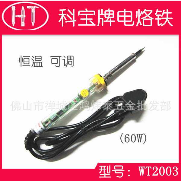科宝电烙铁可调恒温电烙60w调温外热式长寿烙铁 TW2003电子工具图片