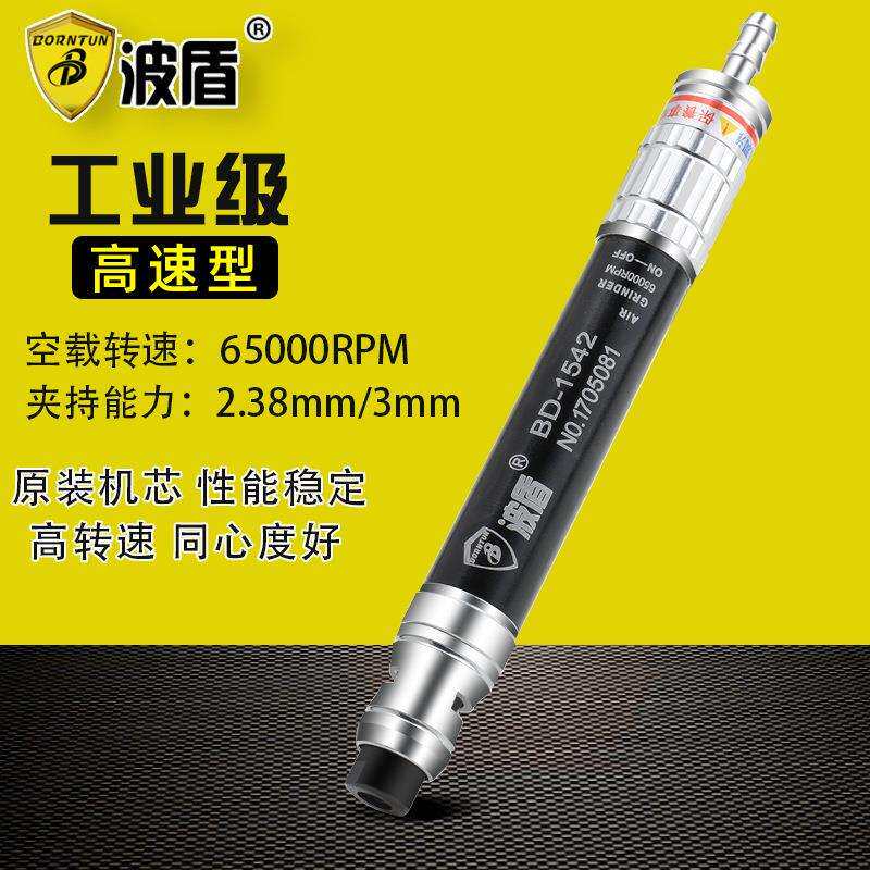 波盾气动打磨机风磨机风磨笔笔式研磨机气磨笔BD-1542