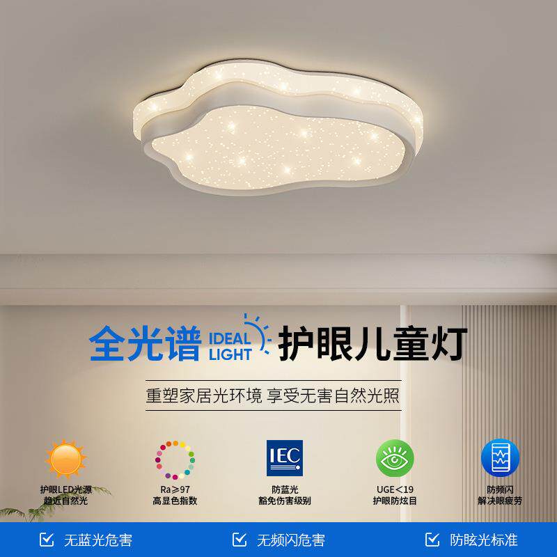2024新款奶油风卧室吸顶灯现代简约星空云朵灯全光谱护眼房间灯