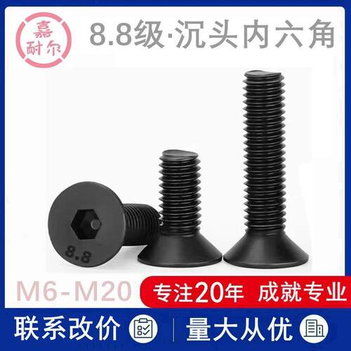 8.8级沉头内六角螺钉M8m10m12m18x16*20X65高强度平头螺丝DIN7991